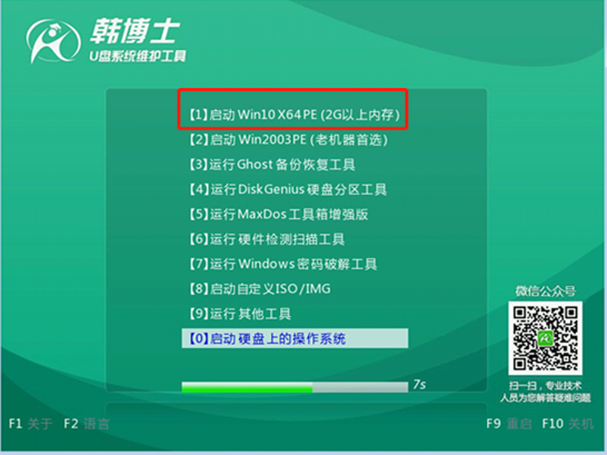 韩博士教你如何用U盘重装电脑win7系统