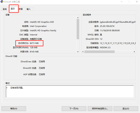 Win10系统中如何查看电脑的显存
