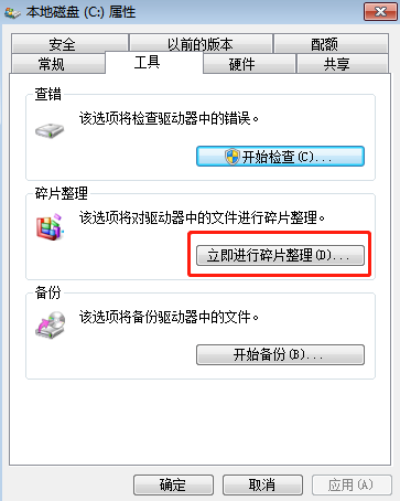 win7系统怎么进行磁盘碎片整理