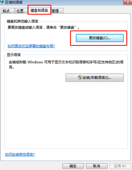 win7系统中输入法键盘不见了怎么办