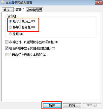 win7系统中输入法键盘不见了怎么办