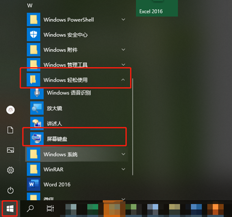 在win10系统中如何调出虚拟键盘