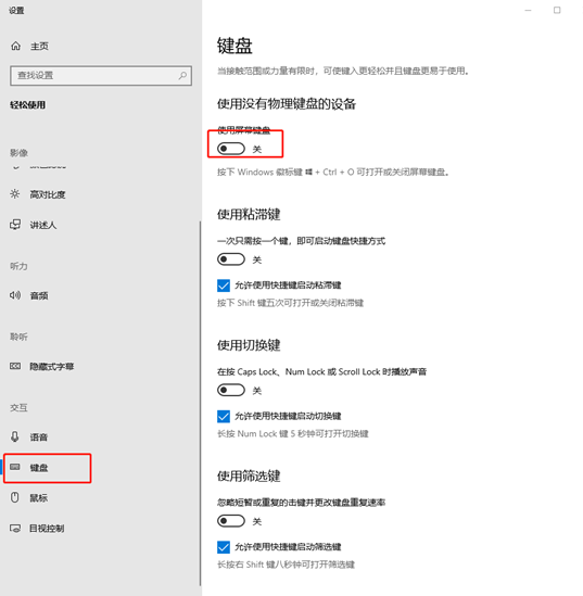 在win10系统中如何调出虚拟键盘