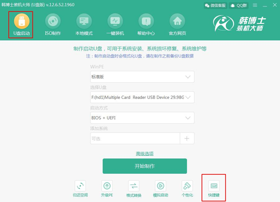 电脑系统崩溃如何用启动U盘重装win7系统