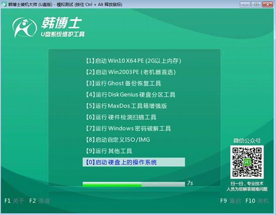 电脑怎么用U盘进行重装win7系统