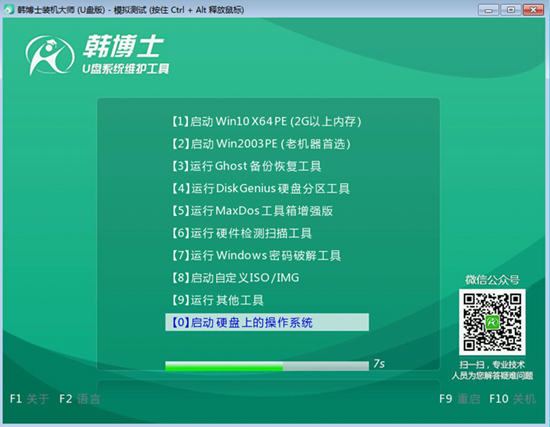 win7系统启动U盘制作详细教程