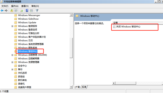 win7系统中windows移动中心无法打开怎么办