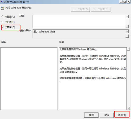 win7系统中windows移动中心无法打开怎么办