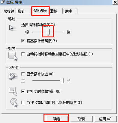 如何设置win7电脑中鼠标指针的灵敏度