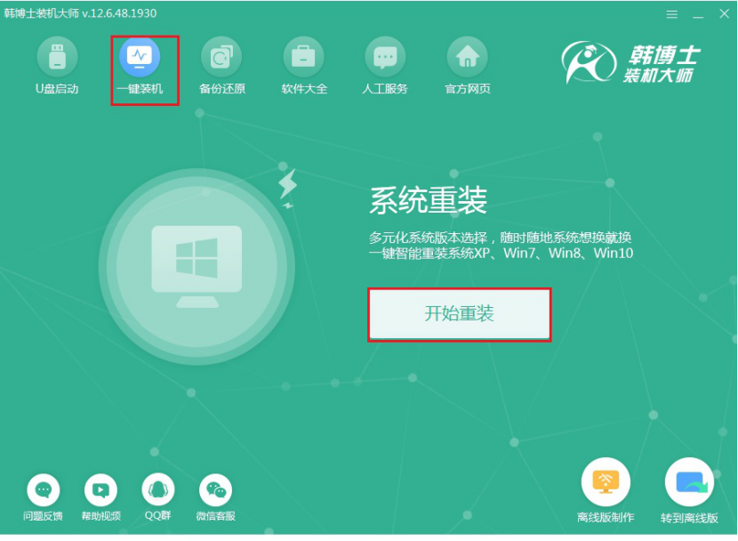 电脑怎么在线重新安装win7操作系统