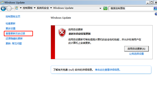 win7系统如何查看update更新记录