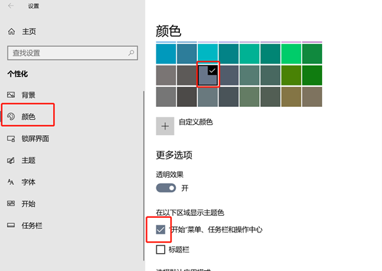 电脑怎么更改任务栏颜色