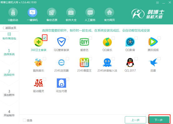 电脑离线怎么重装win7系统