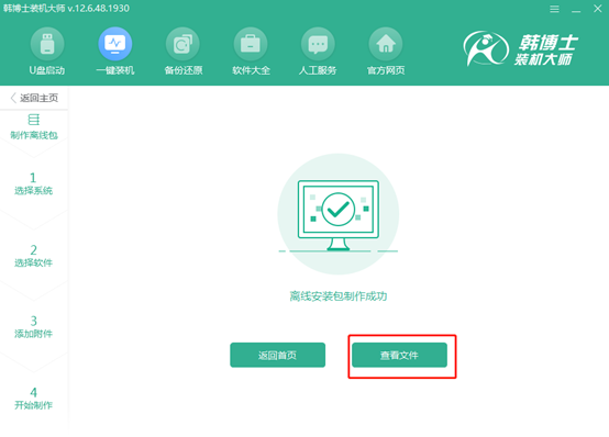 电脑离线怎么重装win7系统