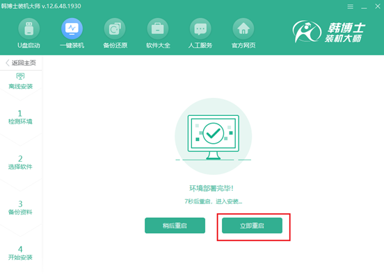 电脑离线怎么重装win7系统