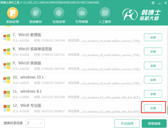 U盘启动盘重装电脑win8系统详细步骤