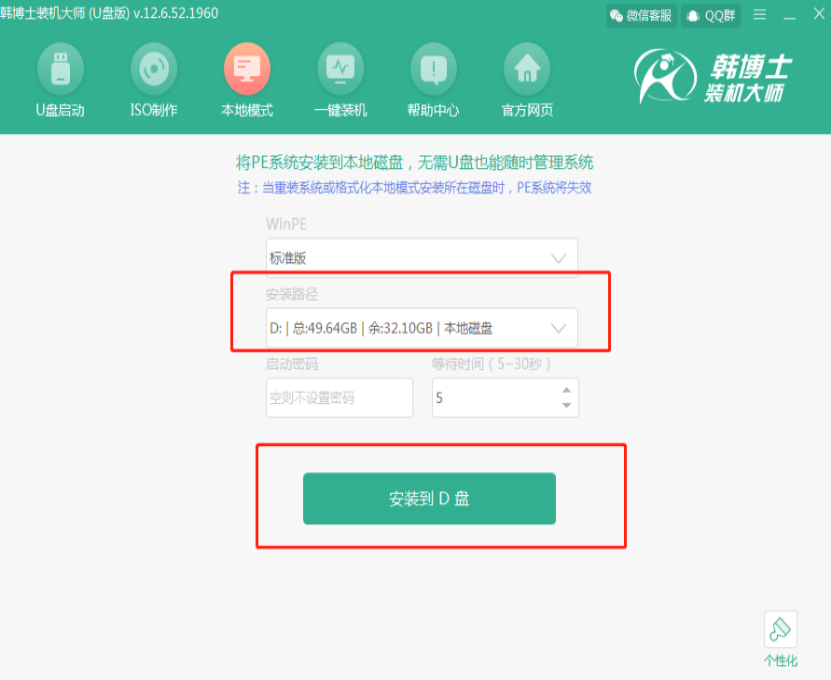 本地模式如何重装系统win8