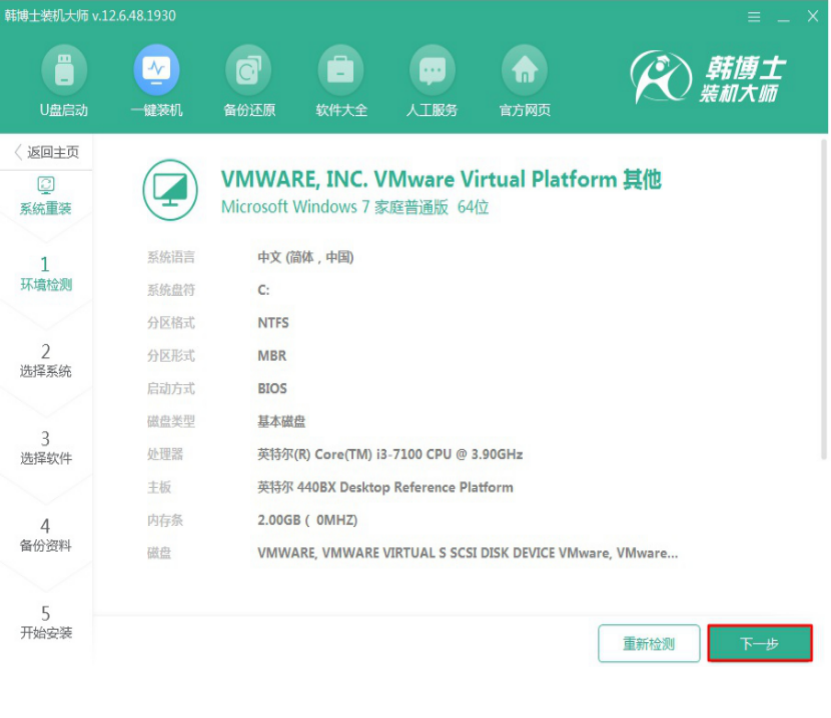 电脑如何一键重装win7旗舰版系统