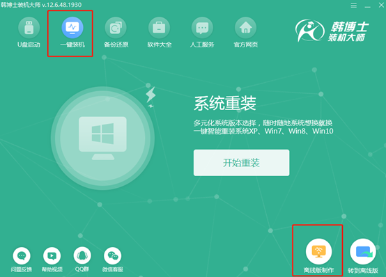 Win10怎么进行离线重装系统