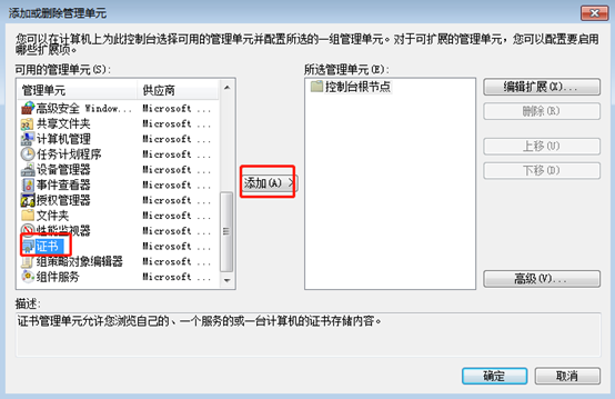 win7电脑如何删除过期IE证书