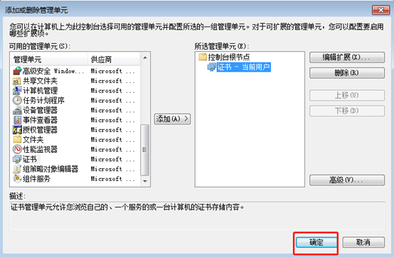 win7电脑如何删除过期IE证书