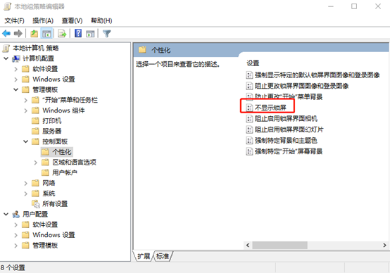 如何取消win10系统锁屏界面