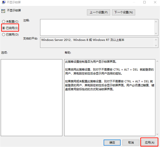 如何取消win10系统锁屏界面