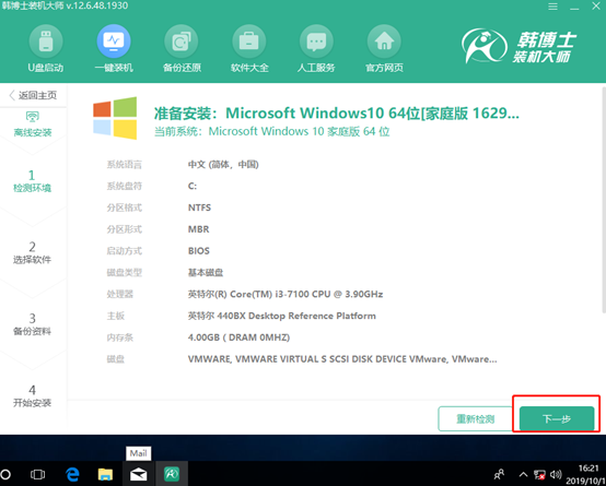  笔记本win10系统离线重装详细教程