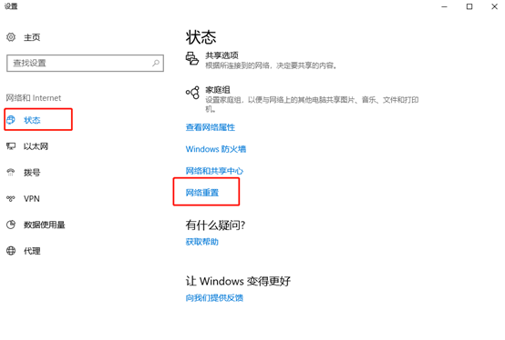 win10电脑如何重置网络