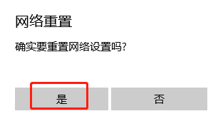 win10电脑如何重置网络