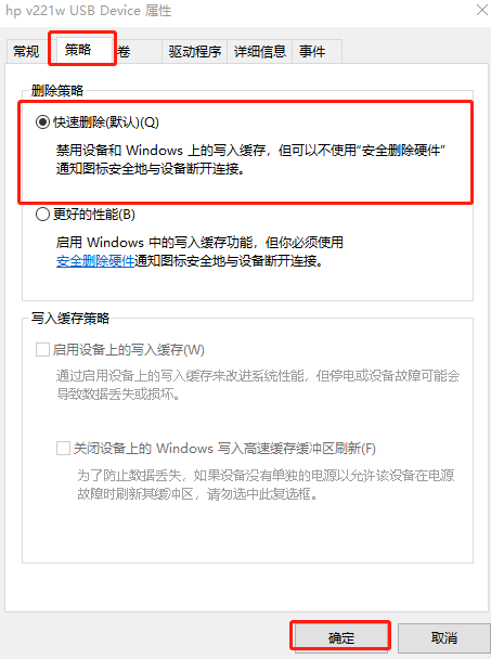 win10系统如何设置用完U盘直接拔出