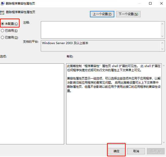 win10系统应用程序属性栏中兼容性选项不见了怎么办