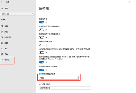 怎么改变win10系统任务栏的位置