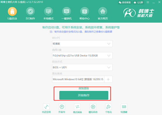 如何使用U盘对电脑重装win10系统