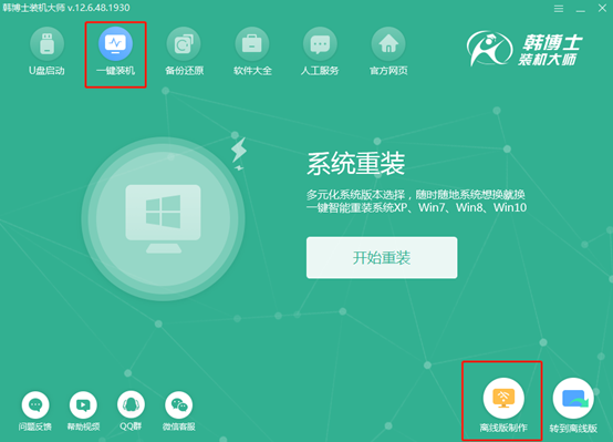 win7电脑离线重装系统图文详解