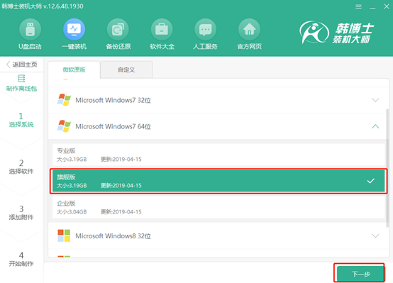 win7电脑离线重装系统图文详解