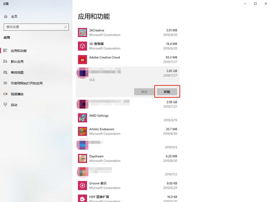 win10系统提示“无足够权限卸载”怎么办