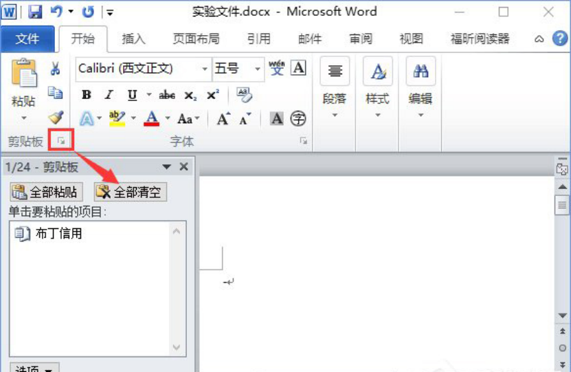 win10电脑打开word文档显示“Word无法显示所请求的字体”怎么解决