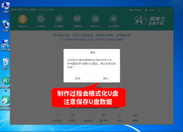 台式电脑U盘重装win7系统详细教程