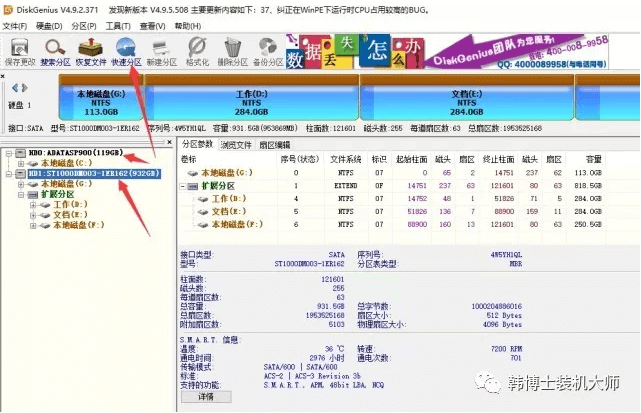 韩博士U盘分区重装系统教程