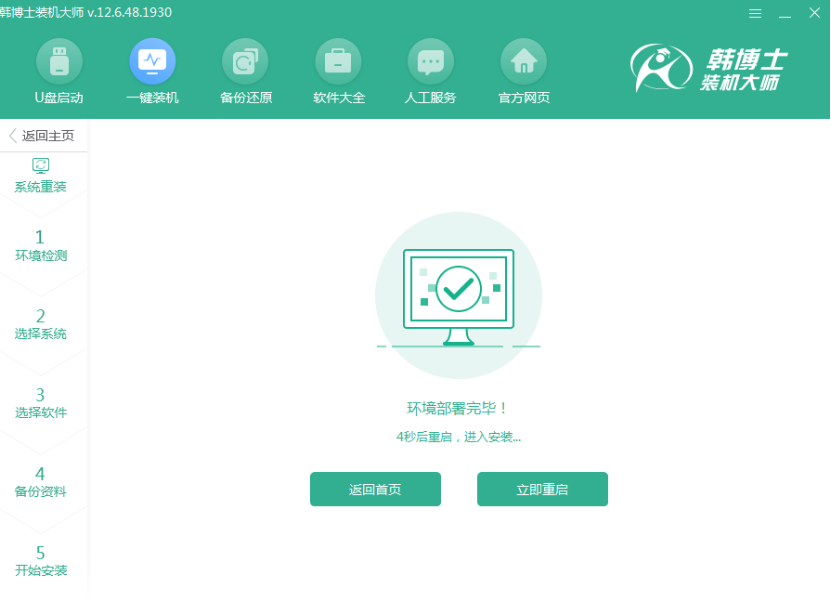 怎么对台式电脑进行一键重装win8系统