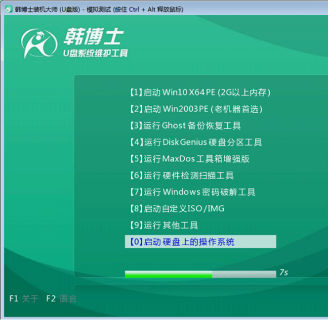 hp笔记本U盘重装系统win7图文详解