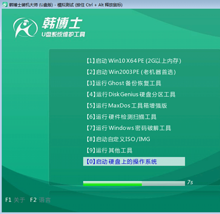 U盘安装win7操作系统教程