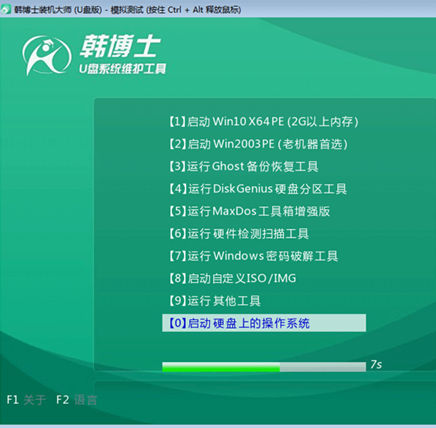 如何用U盘重装win7操作系统