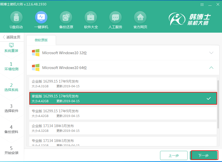 技嘉主板电脑怎么重装win10系统