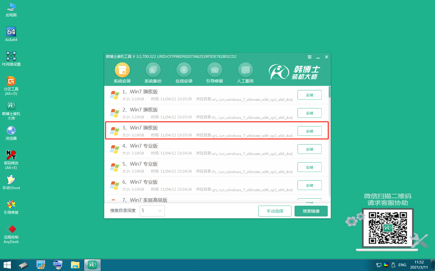 重装电脑系统win7 使用u盘启动进行重装详细教程 重装电脑系统win7 使用u盘启动进行重装详细教程